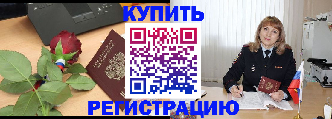 временная прописка в Геленджике