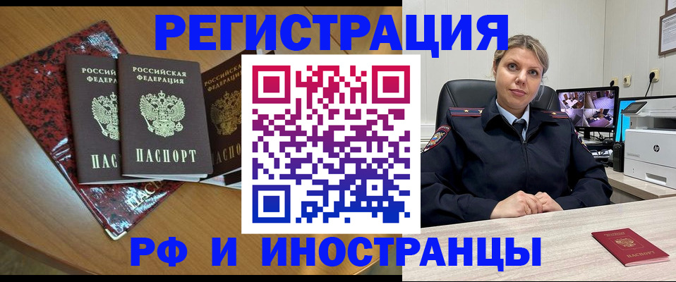 временная регистрация в квартире в Геленджике