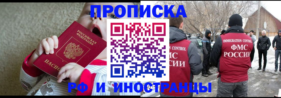 миграционный учет в Геленджике