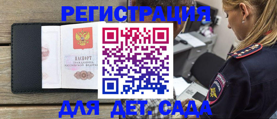 прописка паспорт в Геленджике