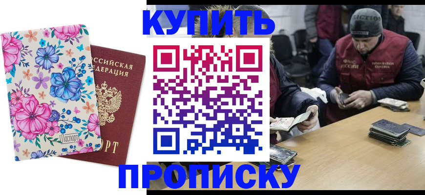 прописка регистрация в Геленджике