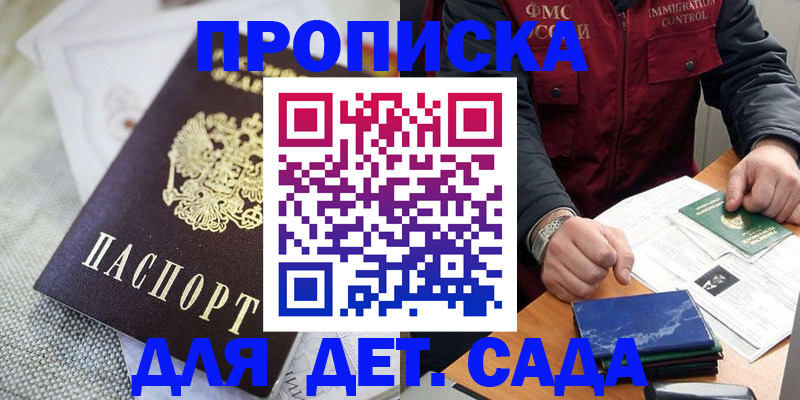 прописка для работы в Геленджике