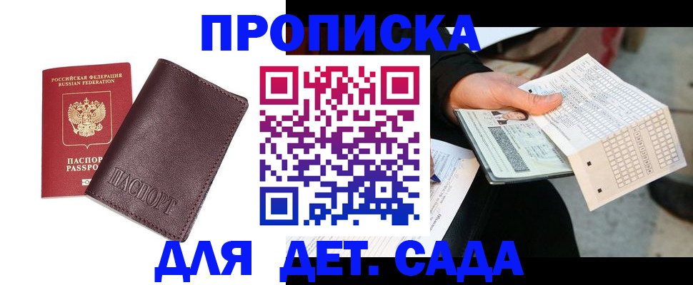 временная регистрация в Геленджике